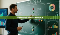 独行侠客场力克凯尔特人保住头名